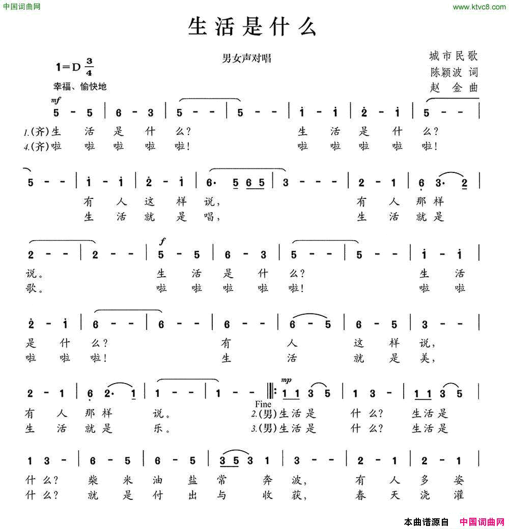 生活是什么陈颖波词赵金曲生活是什么陈颖波词_赵金曲简谱