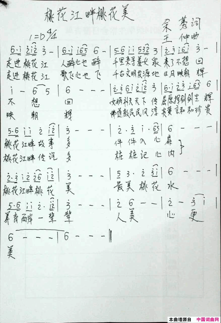 桃花江畔桃花美简谱