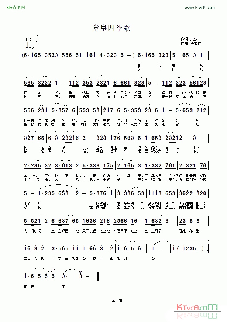 堂皇四季歌简谱
