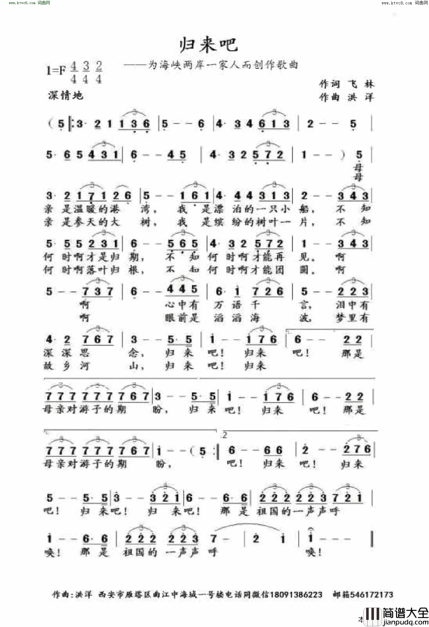 归来吧为海峡一家人而创作的歌曲简谱