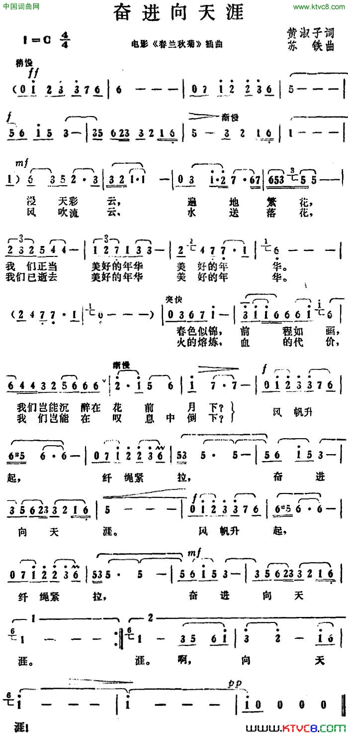 奋进向天涯电影_春兰秋菊_插曲简谱
