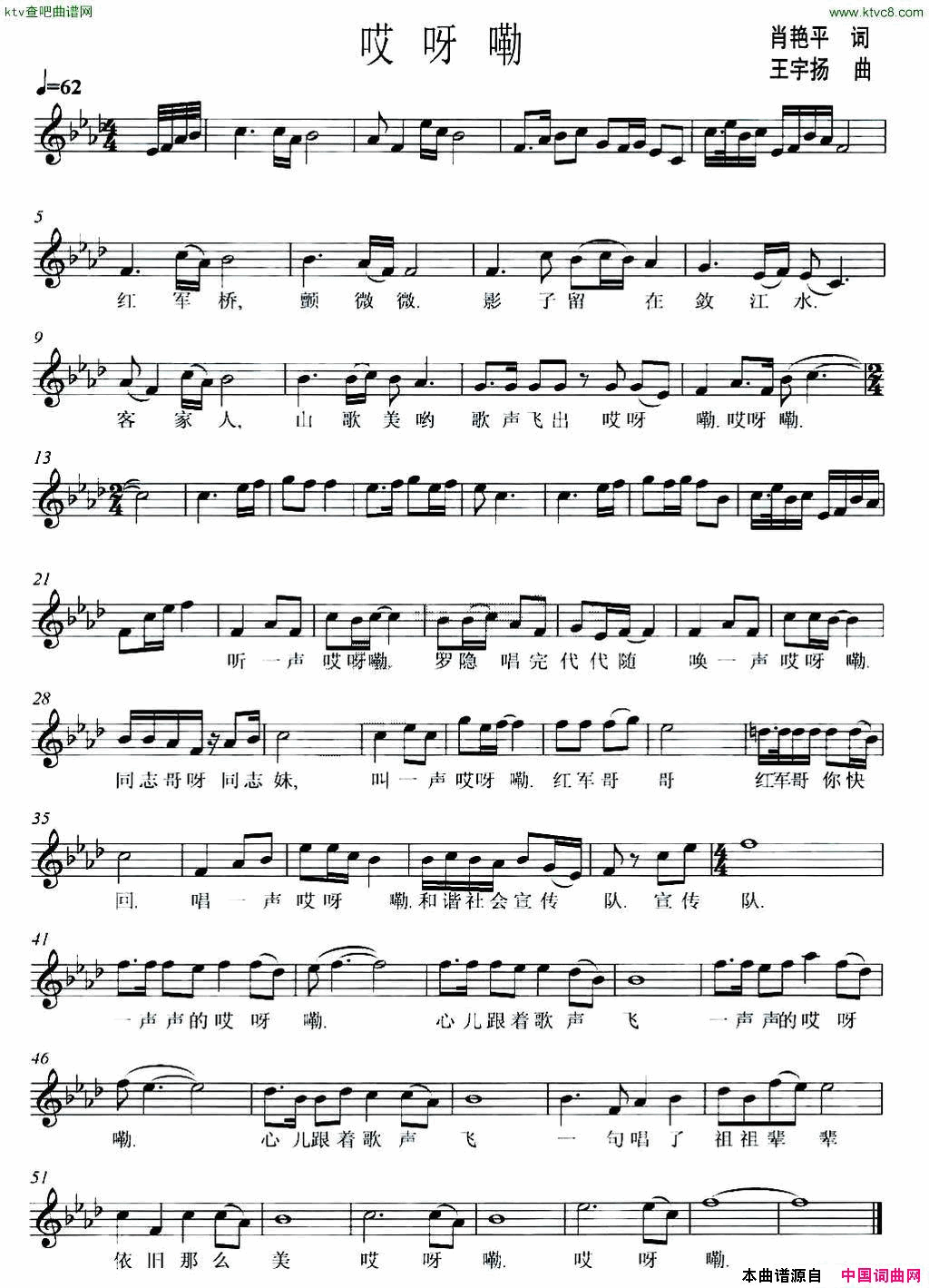 哎呀嘞五线谱肖艳平词王宇扬曲简谱