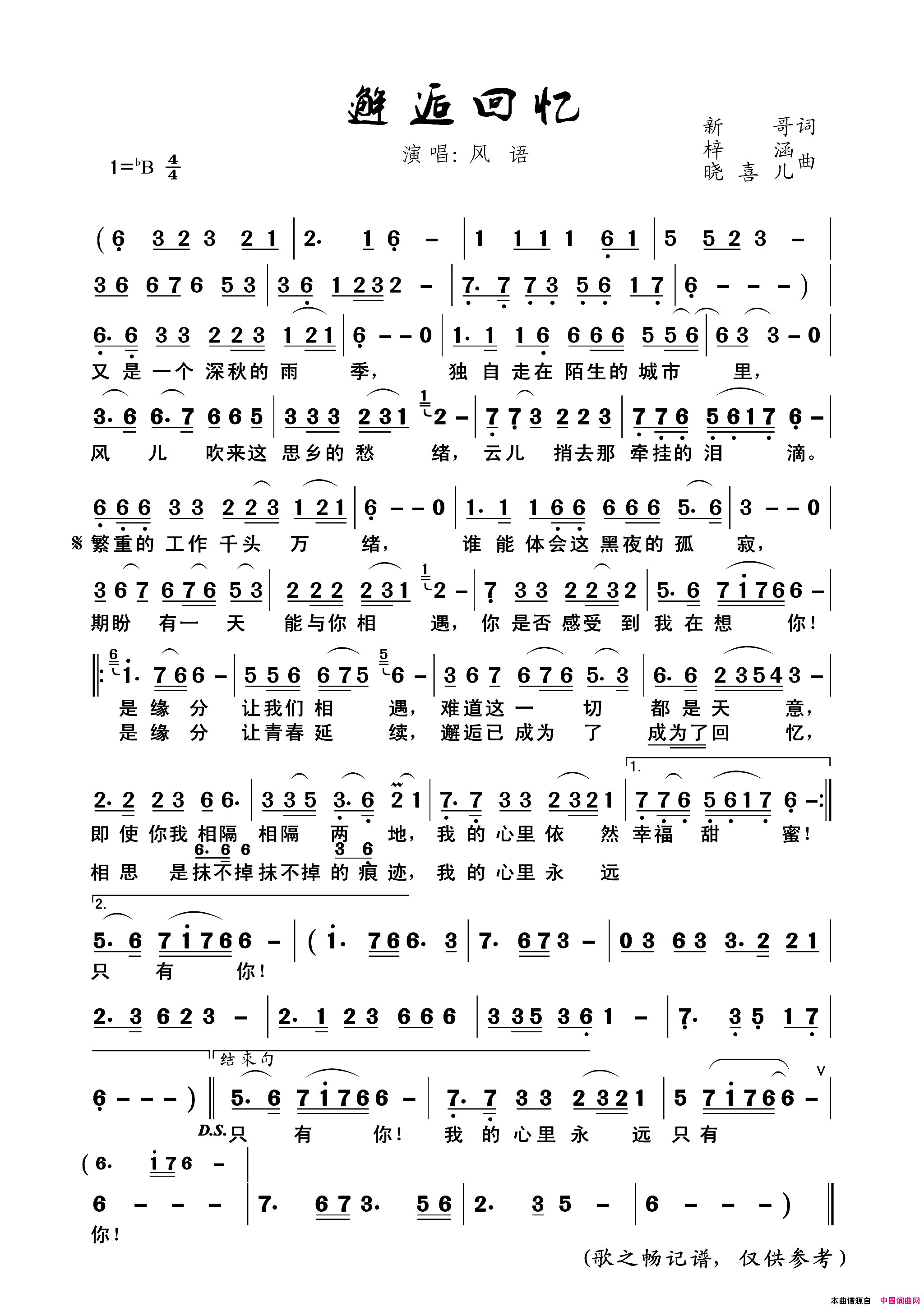 邂逅回忆简谱_风语演唱_新哥/梓涵、晓喜儿词曲