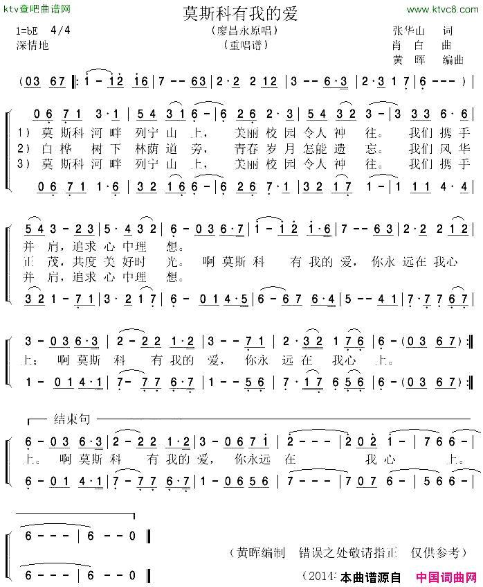 莫斯科有我的爱重唱谱简谱_廖昌永演唱_张华山/肖白词曲