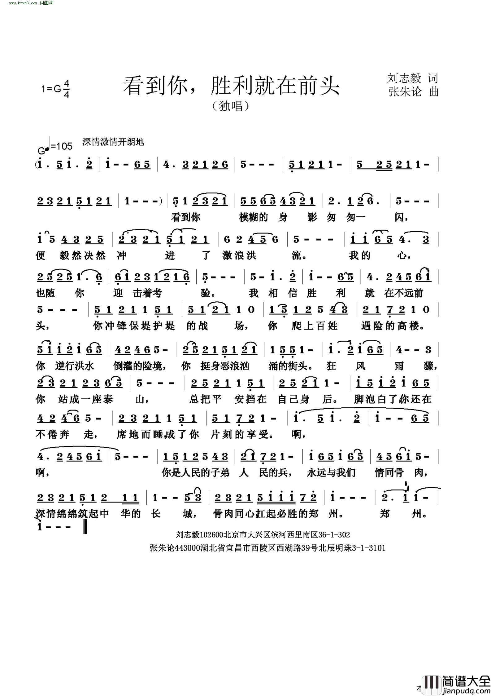 看到你，胜利就在前头简谱