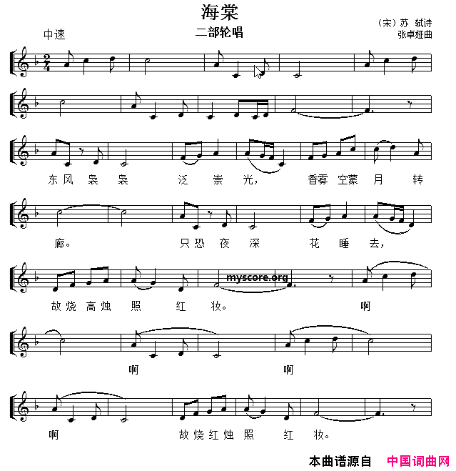 海棠[宋]苏轼词张卓娅曲、五线谱海棠[宋]苏轼词_张卓娅曲、五线谱简谱