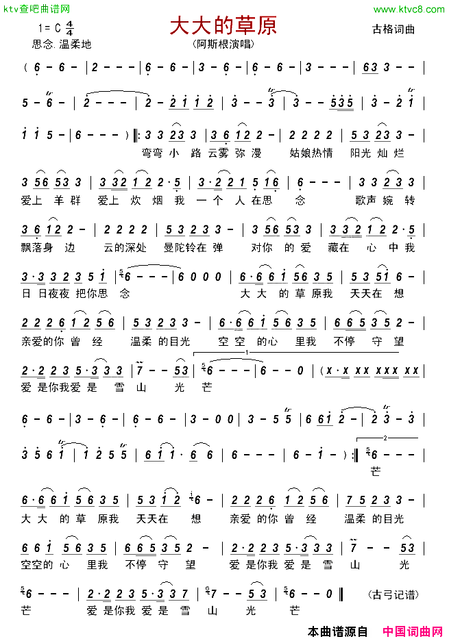 大大的草原阿斯根简谱_阿斯根演唱_古格/古格词曲