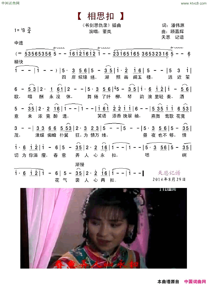 相思扣书剑恩仇录插曲简谱_董岚演唱_潘伟源/顾嘉辉词曲