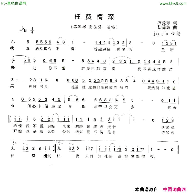 枉费情深简谱_黎沸辉演唱_厉曼婷/黎沸辉词曲