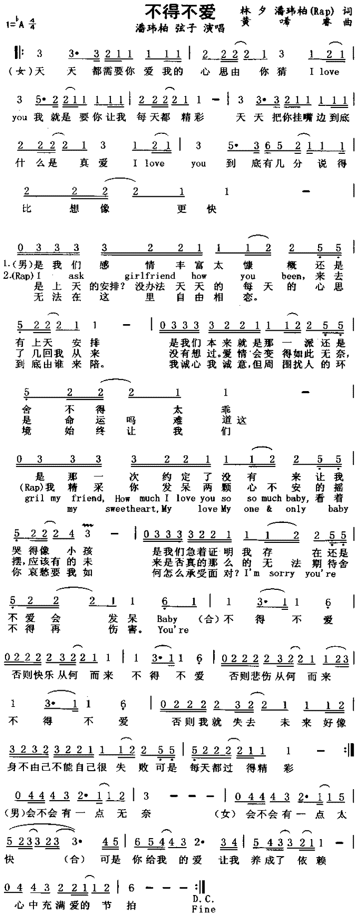 不得不爱简谱_潘玮柏弦子演唱