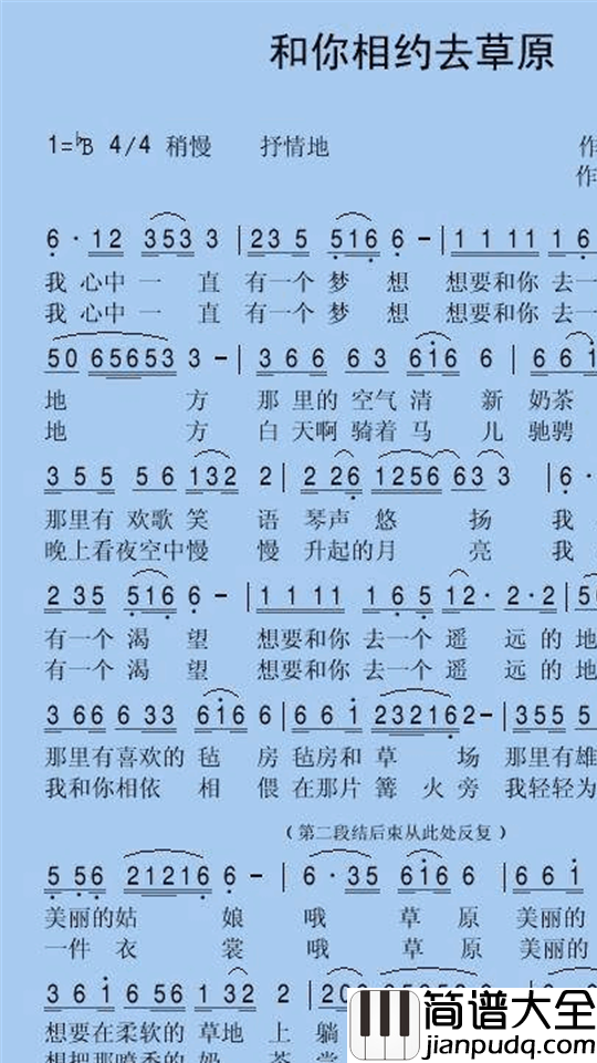 和你相约去草原简谱_闫凤梅演唱_浅笑/司卫民词曲