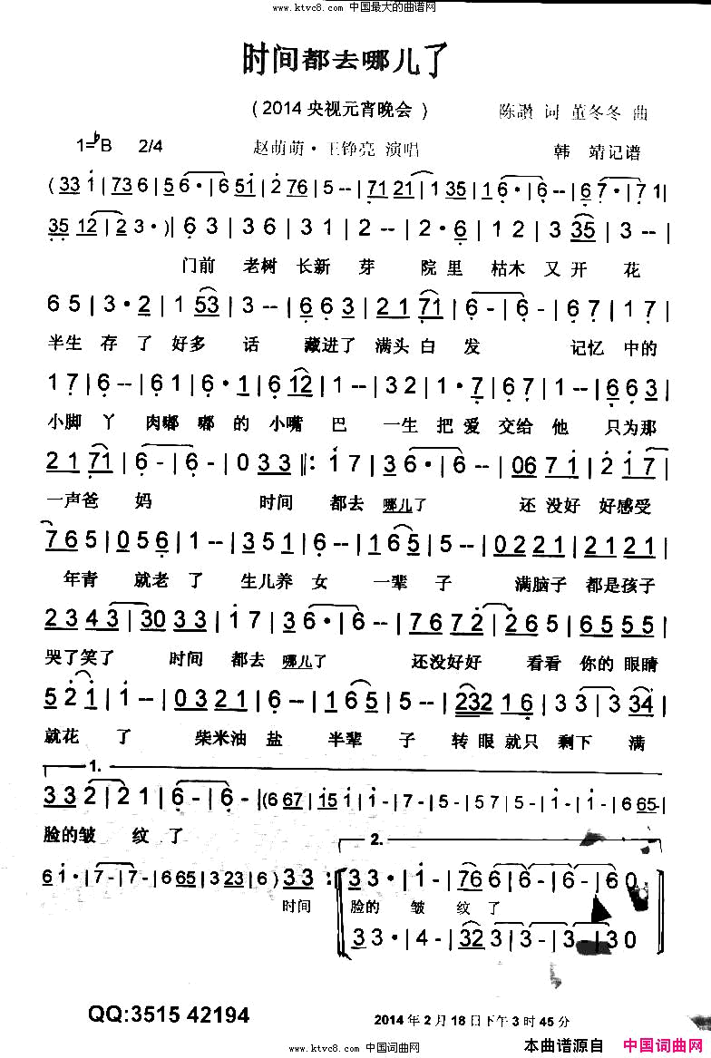 时间都去哪了【彩谱】简谱_赵萌萌·王铮亮演唱_陈讃/董冬冬词曲