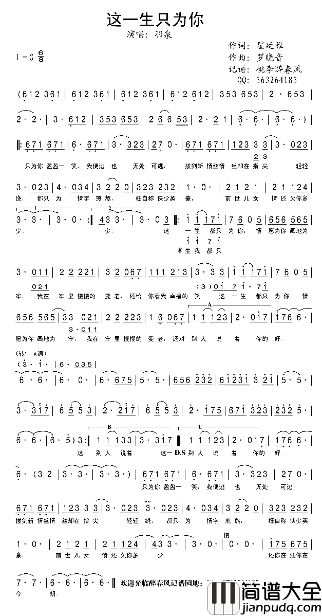 这一生只为你简谱_羽泉演唱