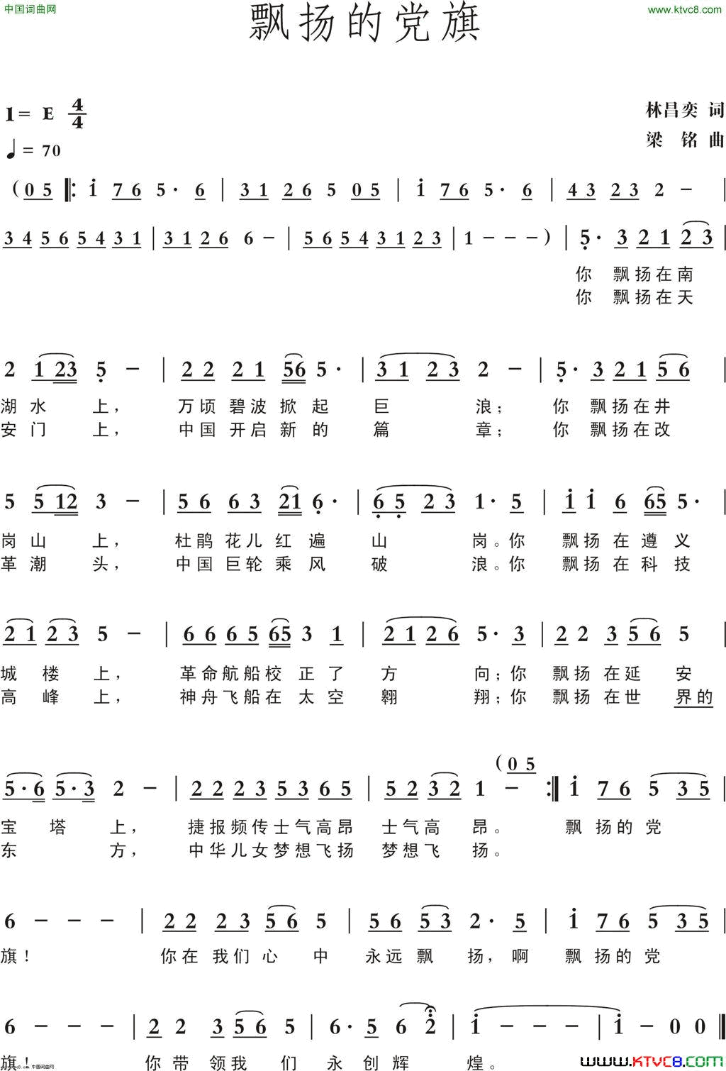 飘扬的党旗简谱_艾蒿演唱_林昌奕/梁铭词曲