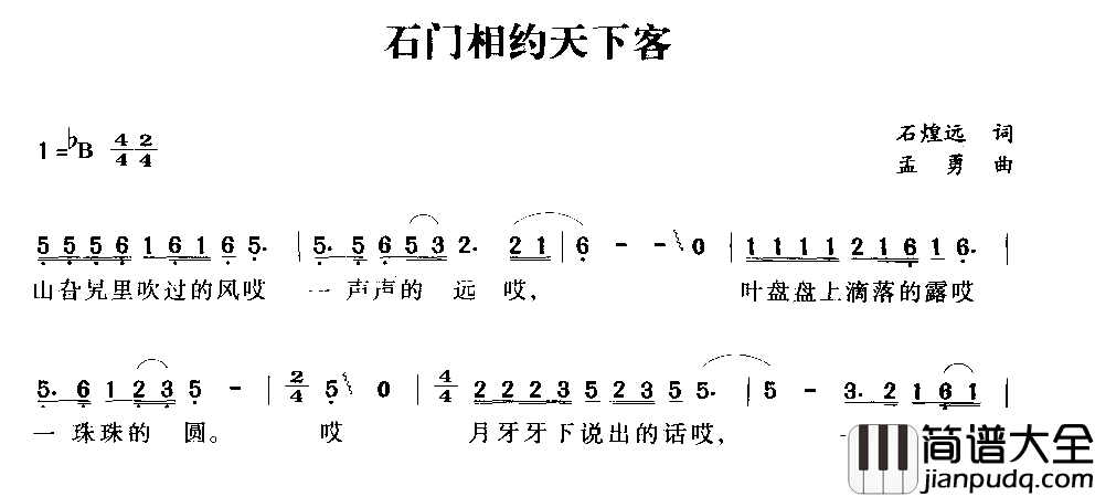 石门相约天下客简谱