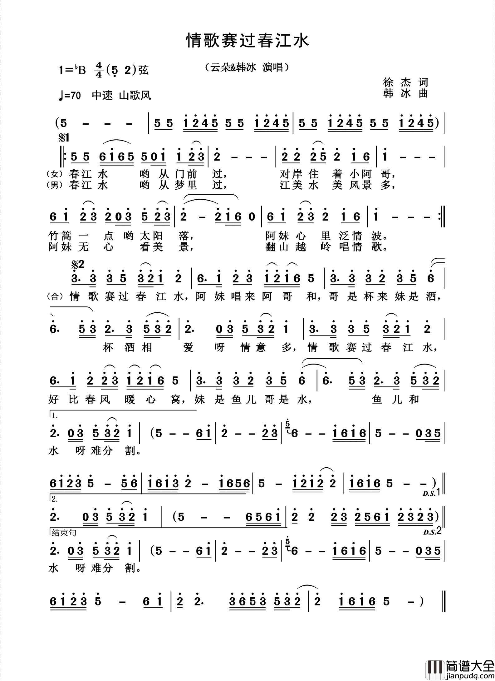 情歌赛过春江水简谱_韩冰/云朵演唱_杨诗丽制作曲谱