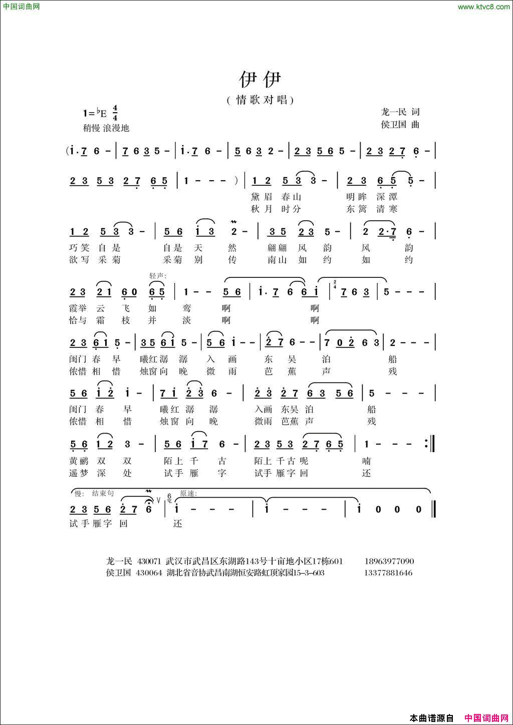 伊伊龙一民词侯卫国曲伊伊龙一民词_侯卫国曲简谱
