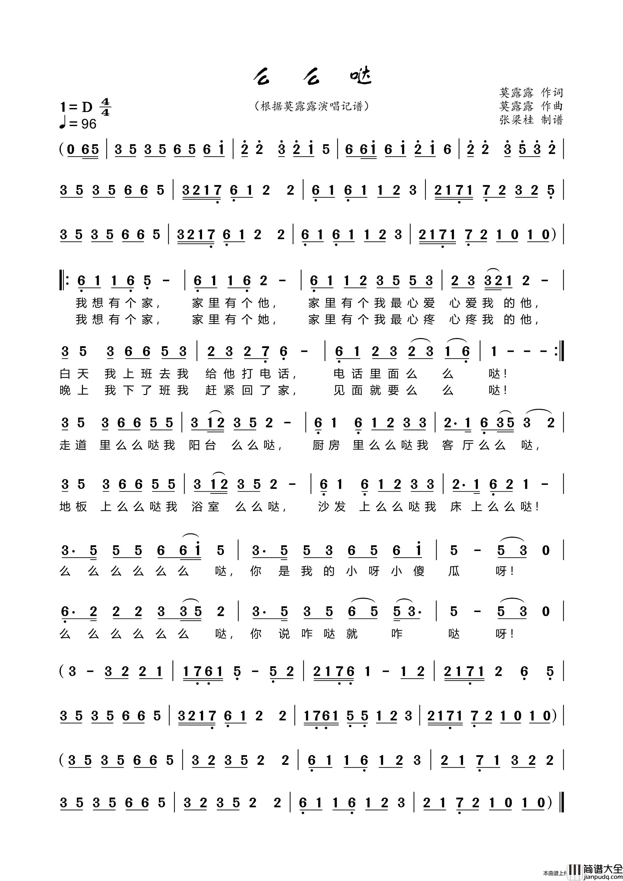 么么哒简谱_博士制作曲谱