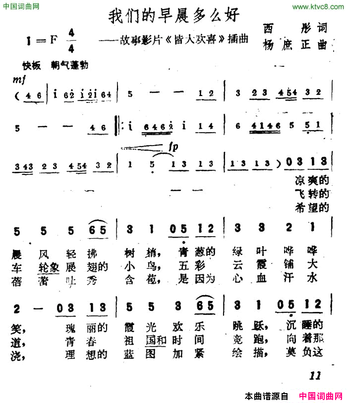 我们的早晨多么好故事影片_皆大欢喜_插曲简谱