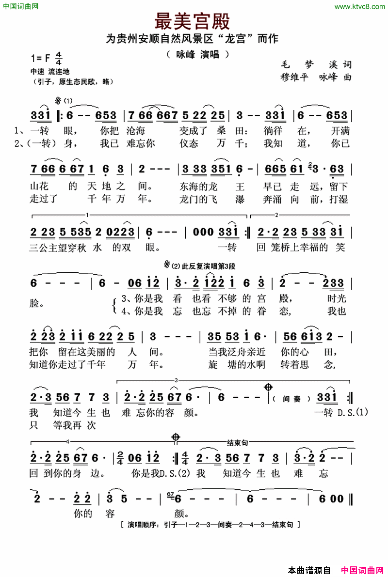 最美宫殿简谱_咏峰演唱_毛梦溪/穆维平、咏峰词曲