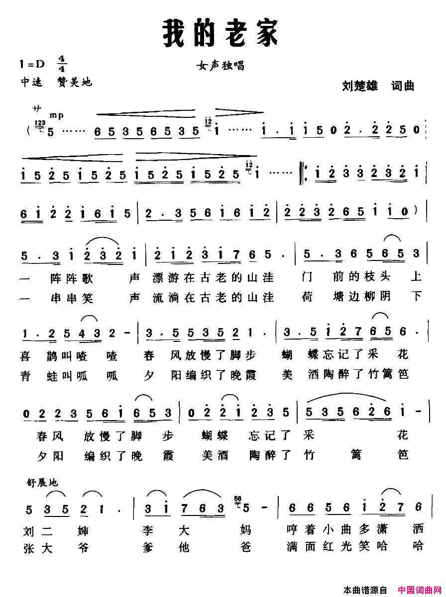 我的老家简谱_罗锡贵演唱_刘楚雄/刘楚雄词曲