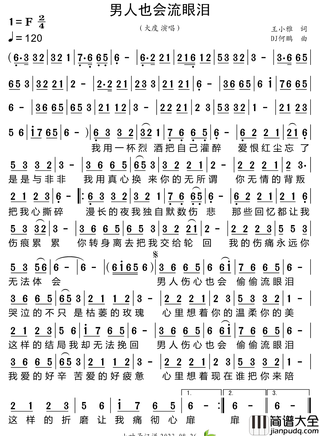 男人也会流眼泪简谱_大度演唱_小叶子制谱