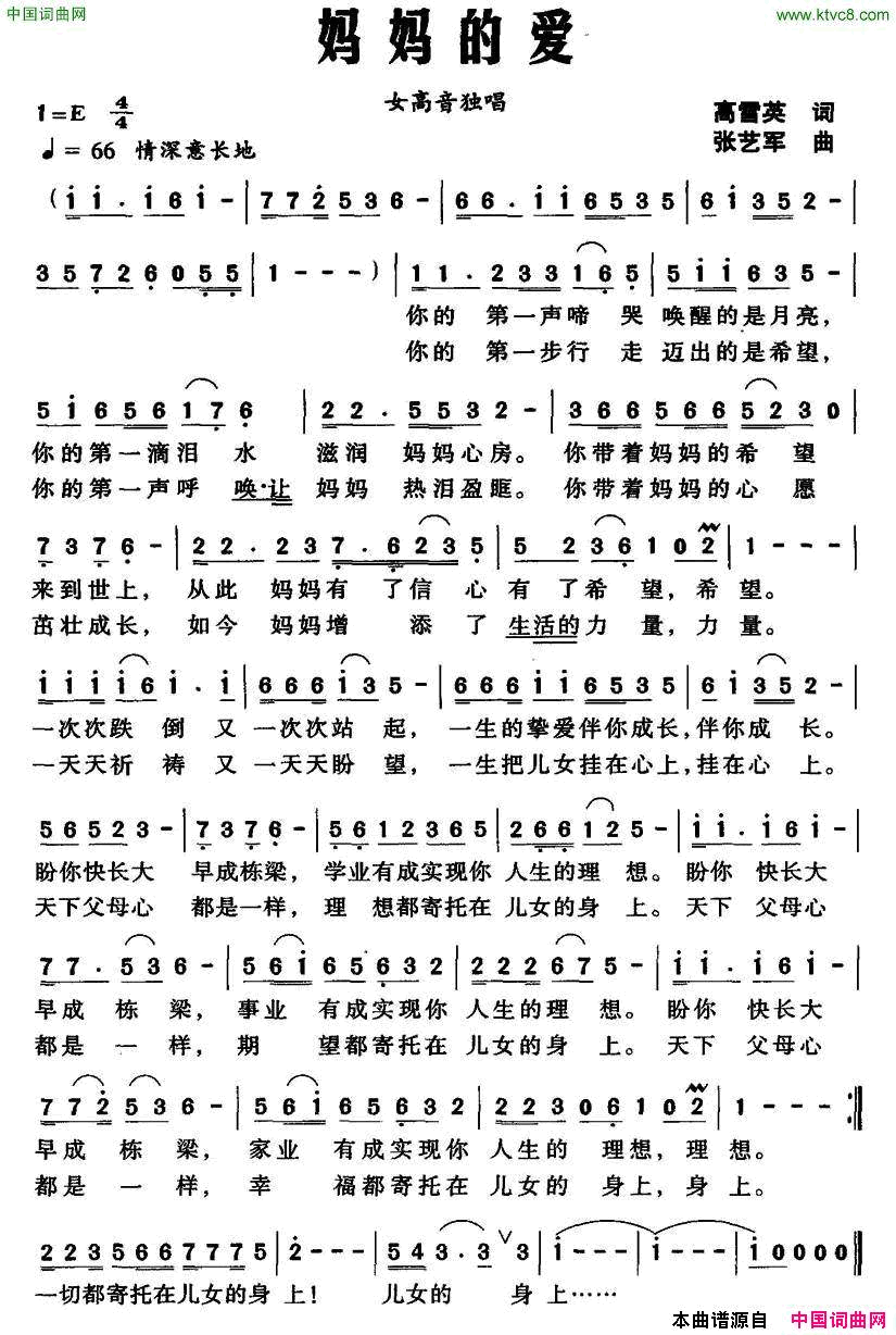 妈妈的爱高雷英词张艺军曲妈妈的爱高雷英词_张艺军曲简谱