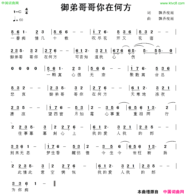 御弟哥哥你在何方简谱