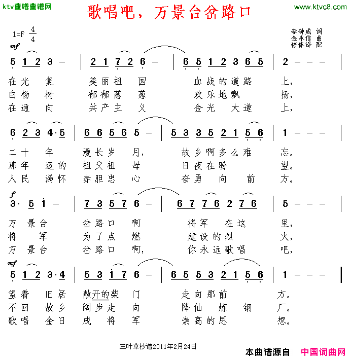 歌唱吧，万景台岔路口[朝鲜]简谱
