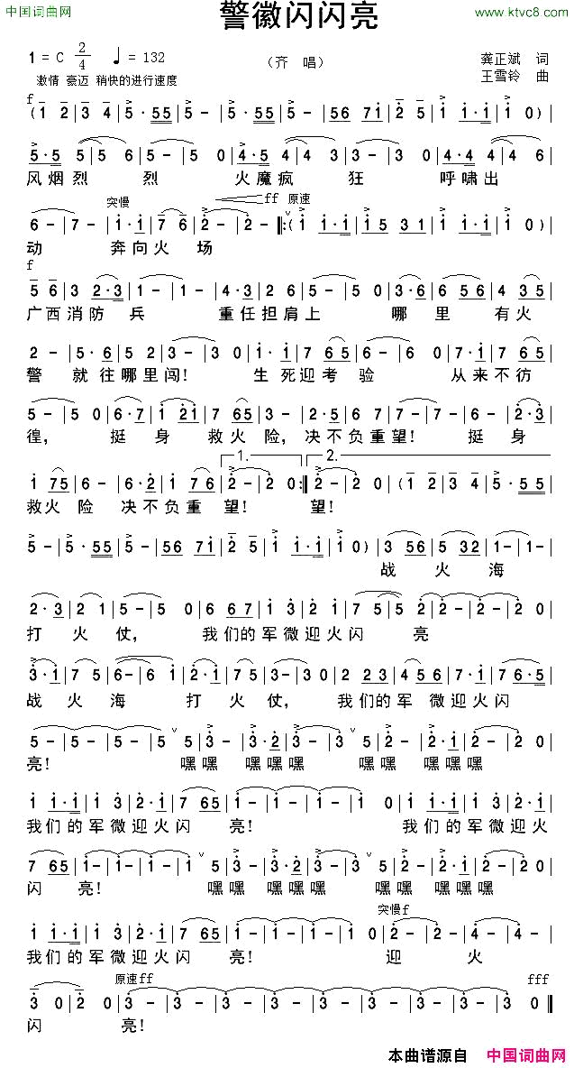 警徽闪闪亮广西消防兵征歌作品简谱
