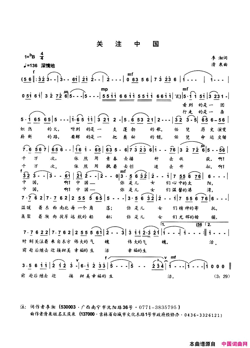 关注中国李湘词清泉曲简谱_彭辉演唱