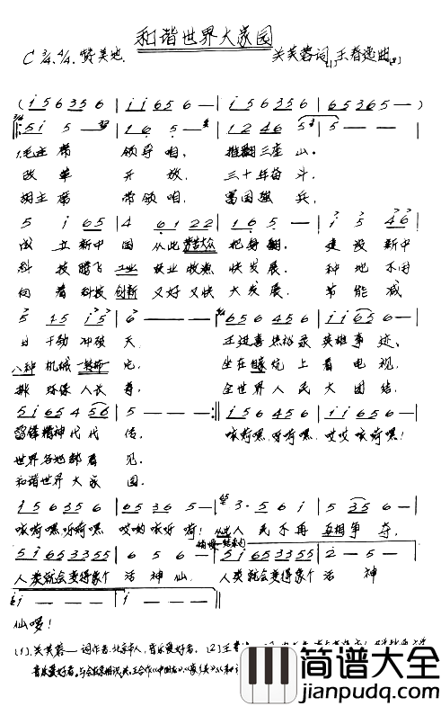 和谐世界大家圆简谱
