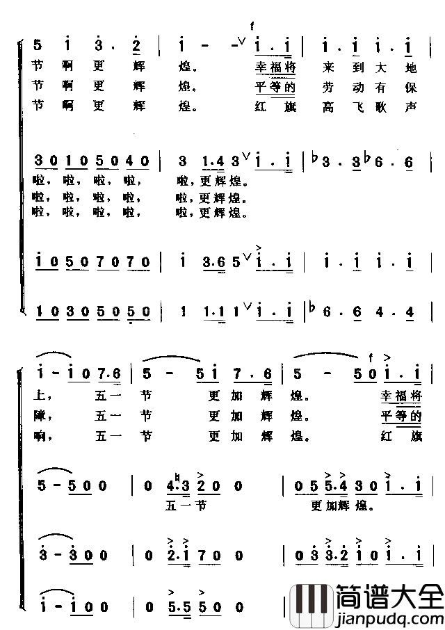 五一进行曲简谱