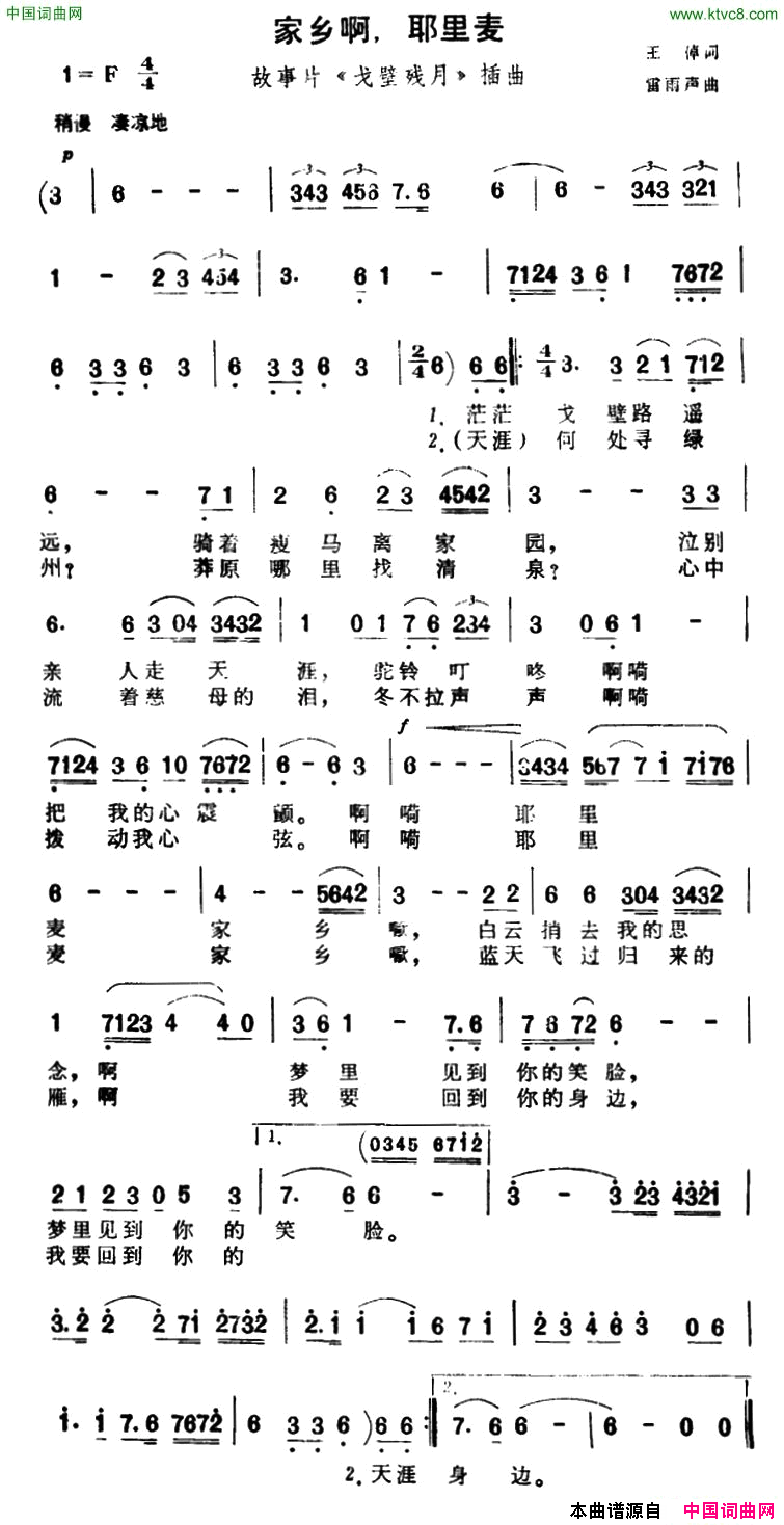 家乡啊，耶里麦故事片_戈壁残月_插曲简谱
