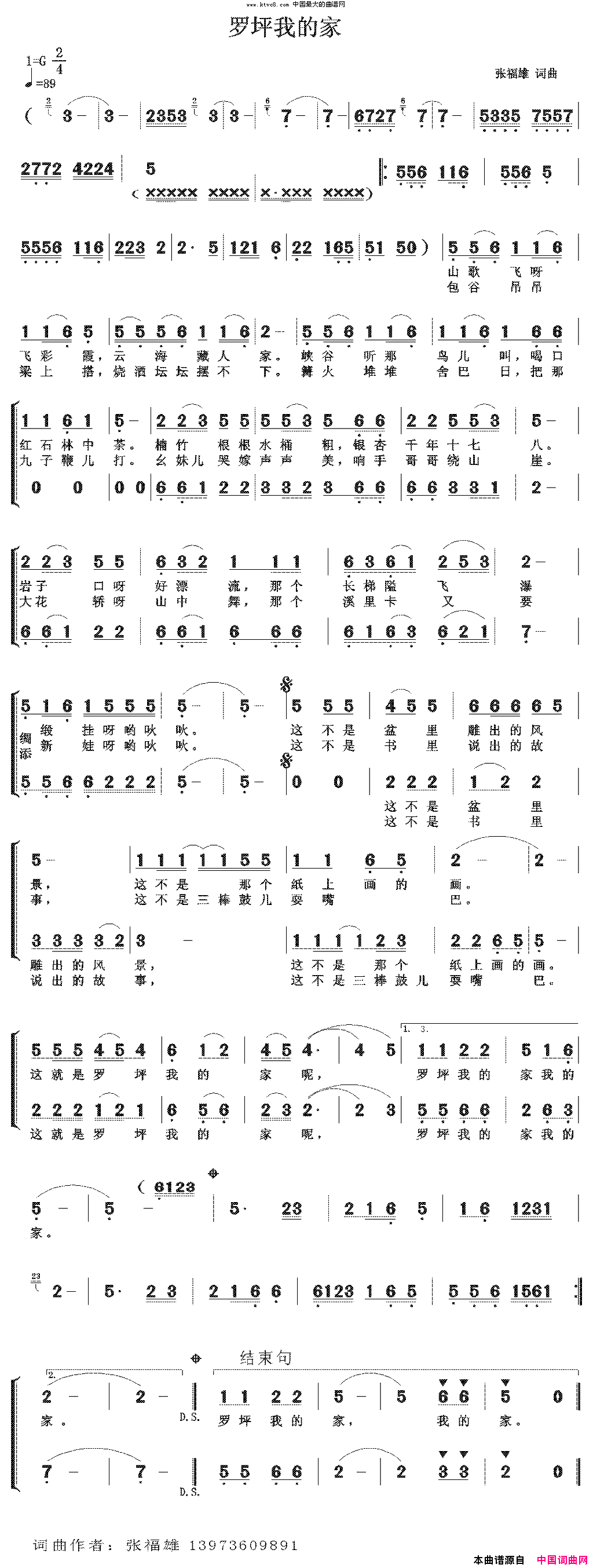 罗坪我的家简谱_红叶组合演唱_张福雄/张福雄词曲