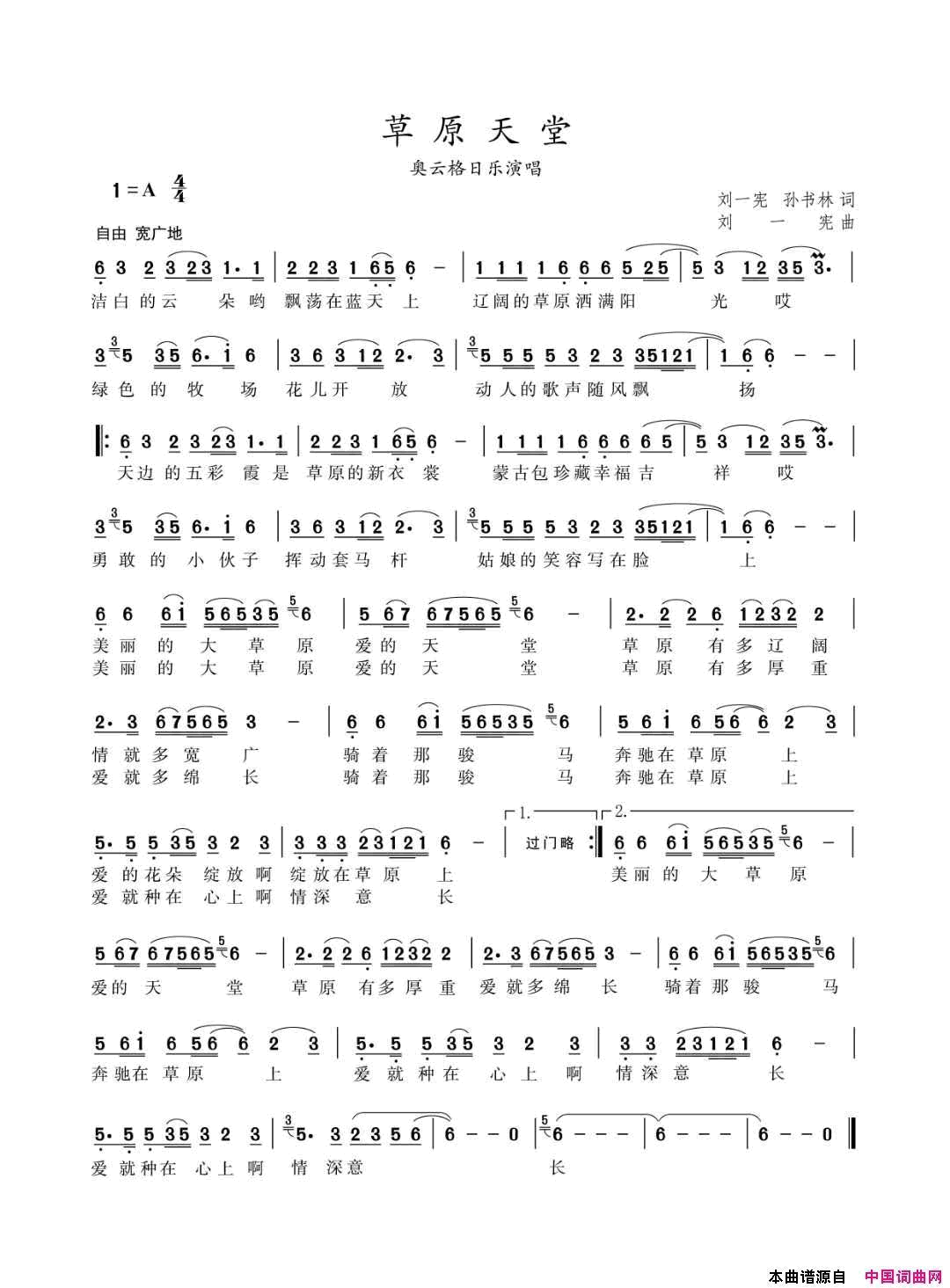 草原天堂简谱_乌日根演唱_刘一宪、孙书林/刘一宪词曲