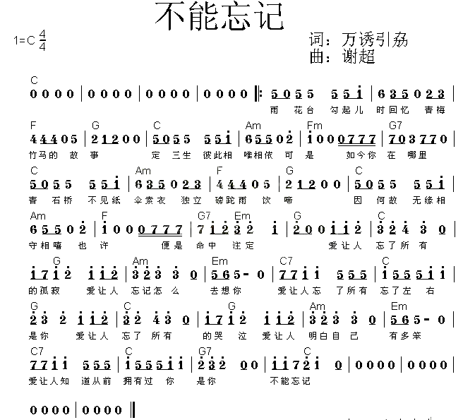 不能忘记谢超简谱_谢超演唱