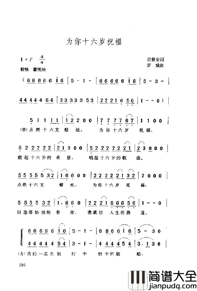 为你十六岁祝福简谱