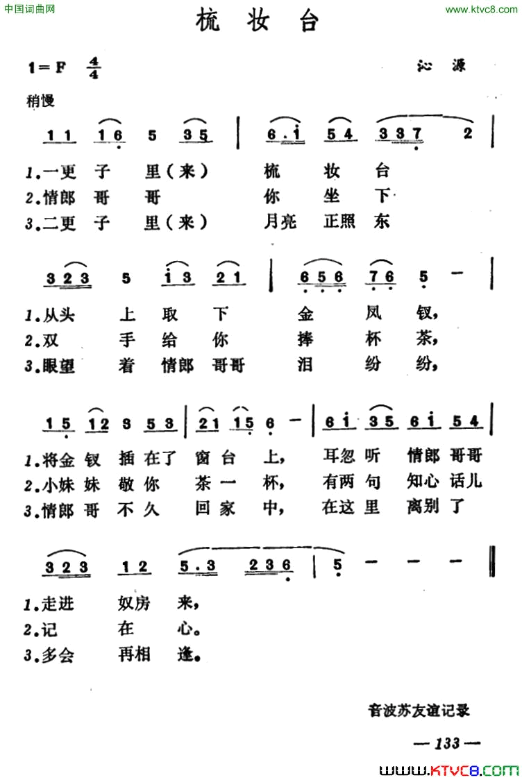 梳妆台山西沁源小调梳妆台_山西沁源小调简谱