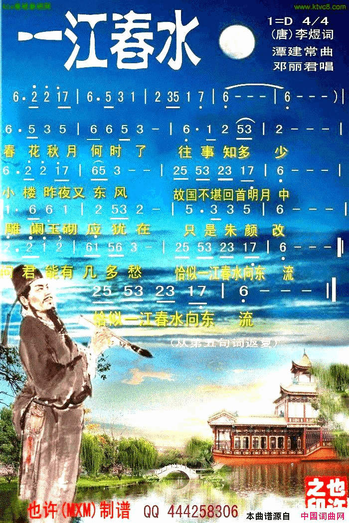 一江春水彩潽简谱_邓丽君演唱