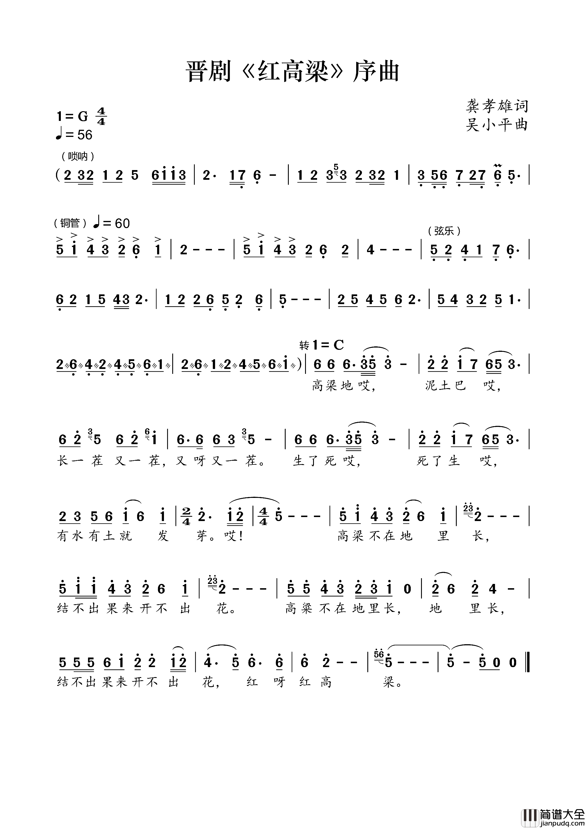 晋剧_红高梁_序曲简谱