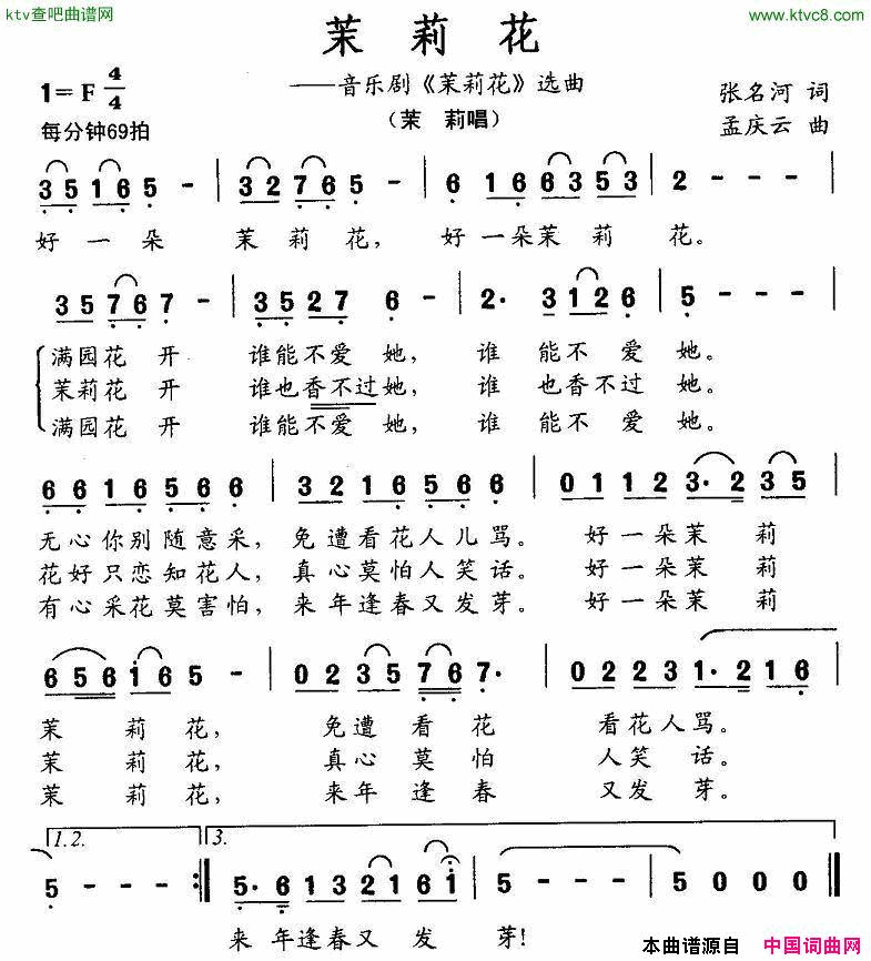 茉莉花音乐剧_茉莉花_选曲简谱_茉莉演唱