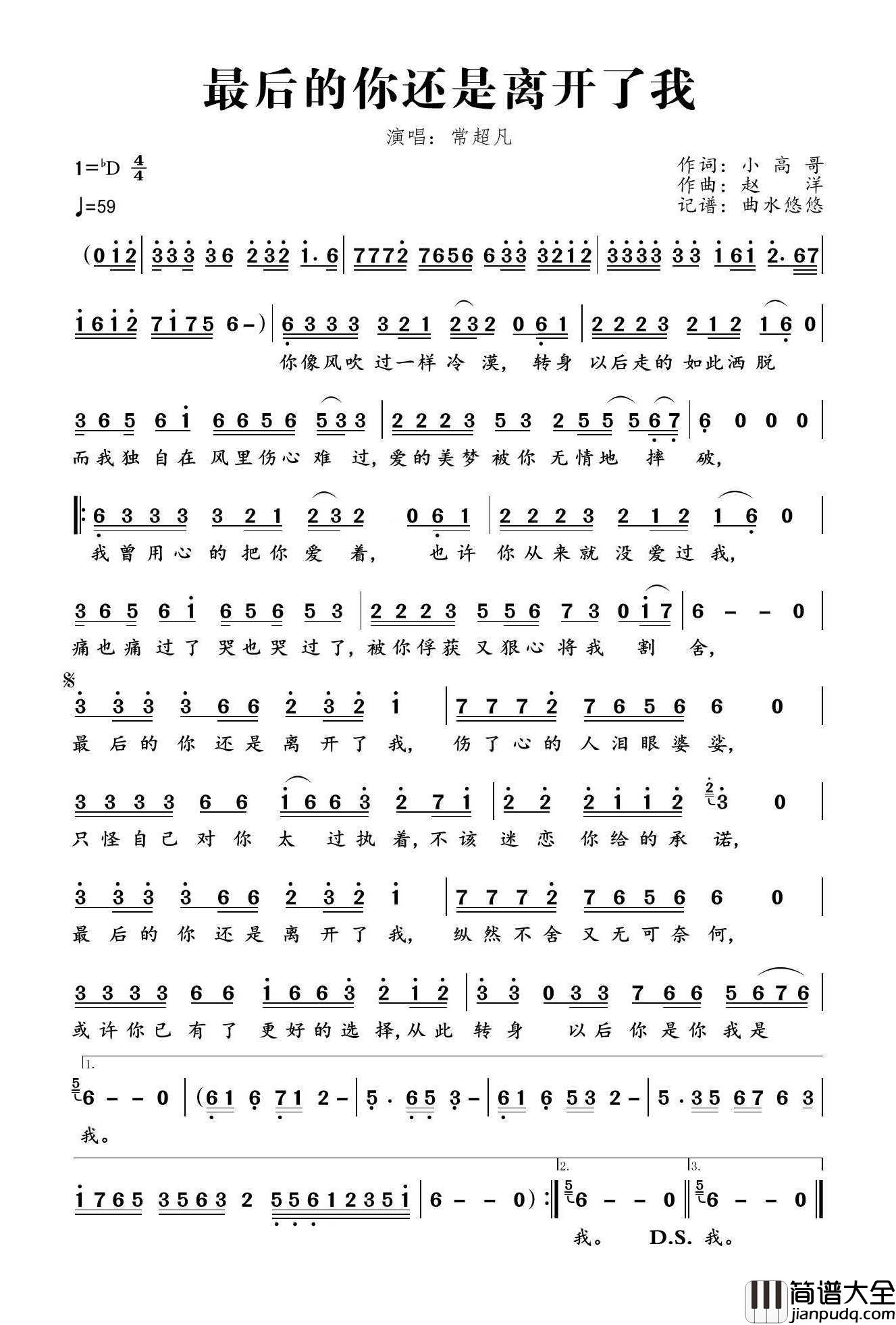 最后的你还是离开了我简谱_常超凡演唱_曲水悠悠制作曲谱