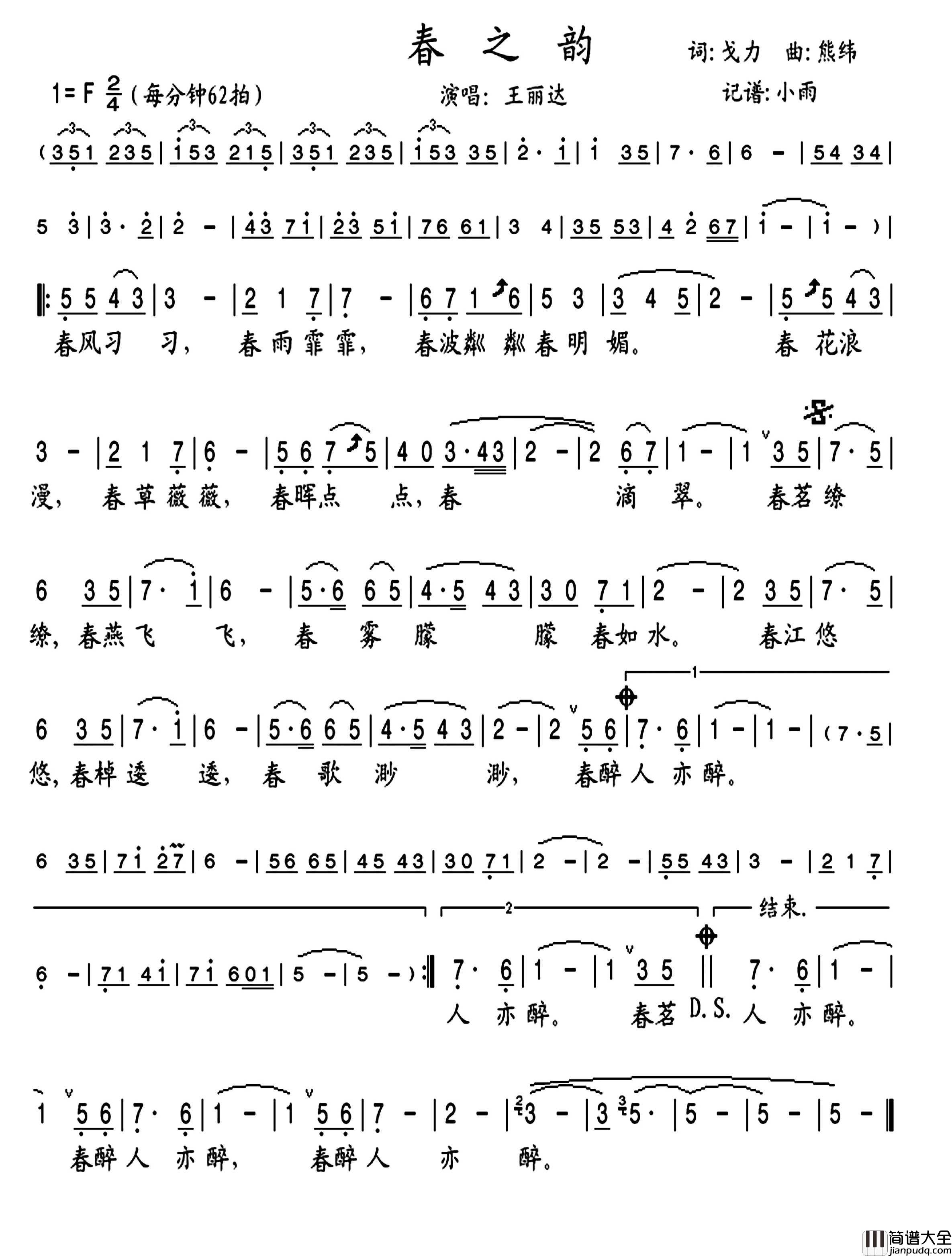春之韵简谱_王丽达演唱_小雨制谱
