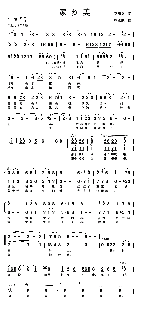 家乡美简谱_黄艳演唱_艾慧秀/杨流顺词曲