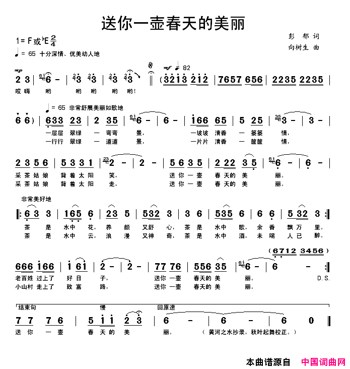 送你一壶春天的美丽简谱