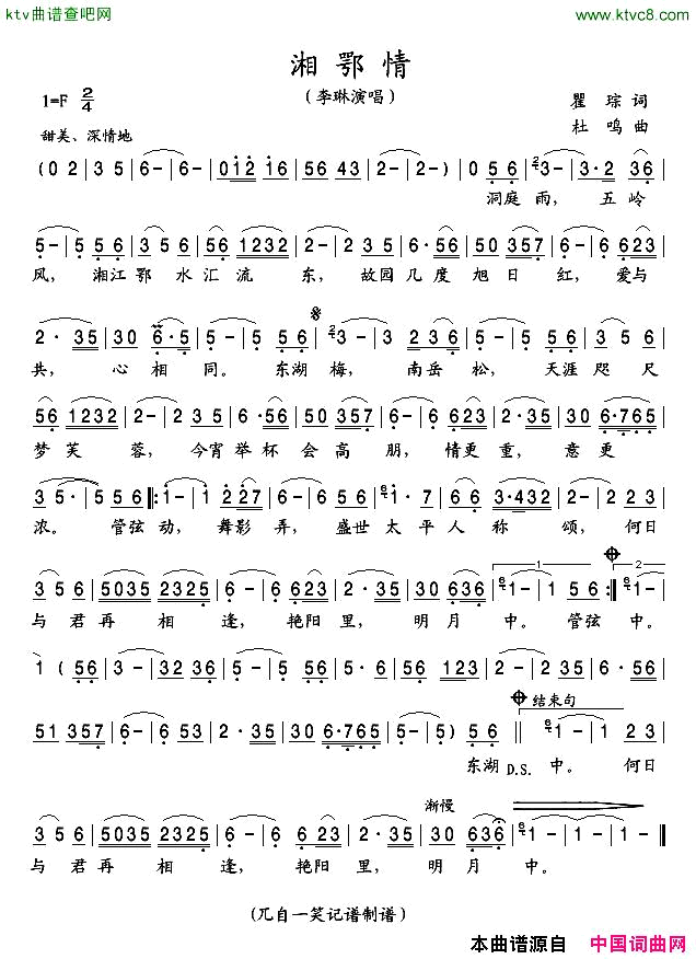 湘鄂情简谱_李琳演唱_瞿琮/杜鸣词曲