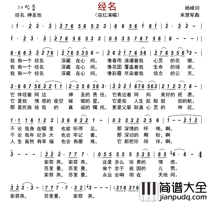 经名简谱_寇红演唱_古弓制谱