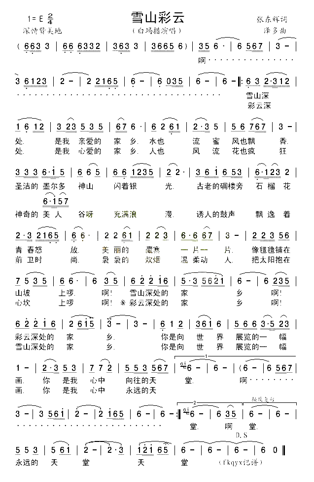 雪山彩云简谱_白玛措演唱