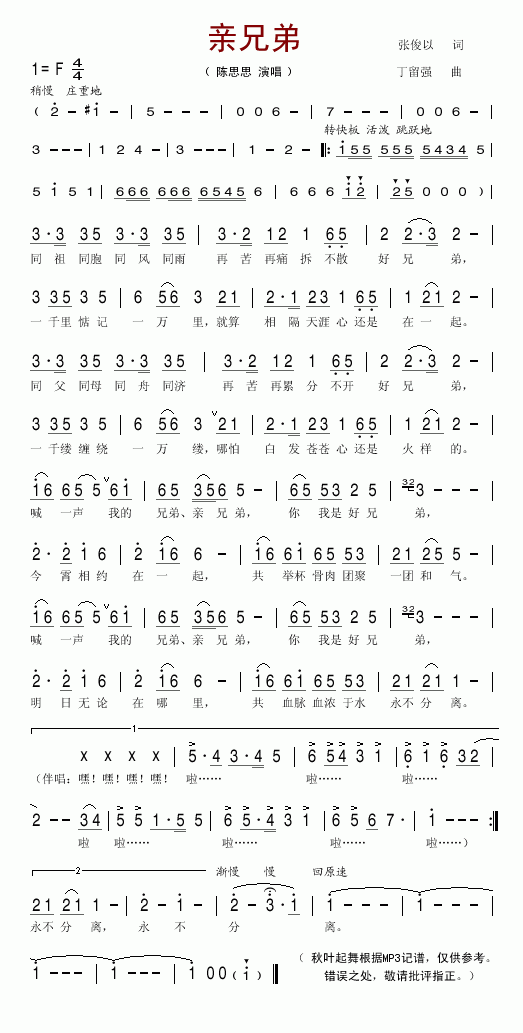 亲兄弟简谱_陈思思演唱